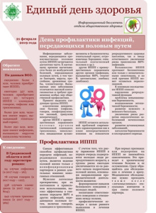 21.02.19 ЕДИНЫЙ ДЕНЬ ЗДОРОВЬЯ