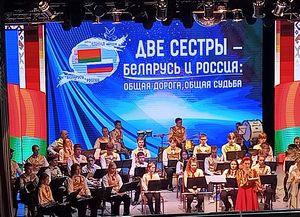 День единения народов Беларуси и России