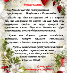 Поздравляю всех Вас с наступающими 2026