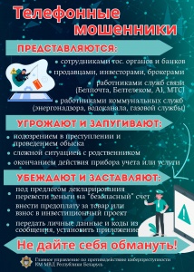 Актуальные способы совершения киберпреступлений
