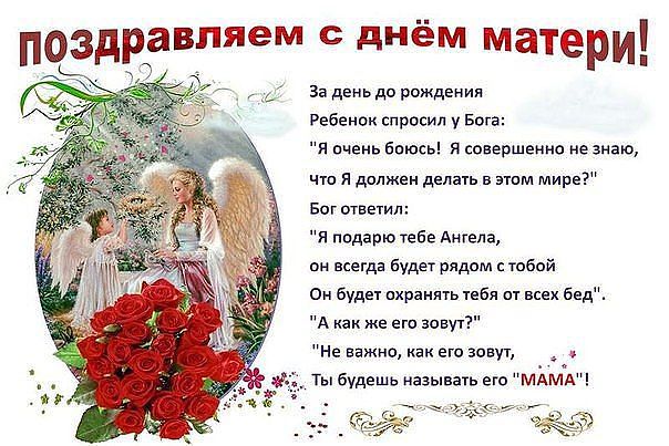 Поздравляем с днем матери женщин