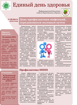 21 02 19  ЕДИНЫЙ ДЕНЬ ЗДОРОВЬЯ