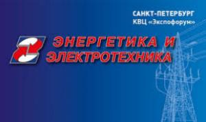 Выставка "Энергетика и Электротехника" в Санкт-Петербурге