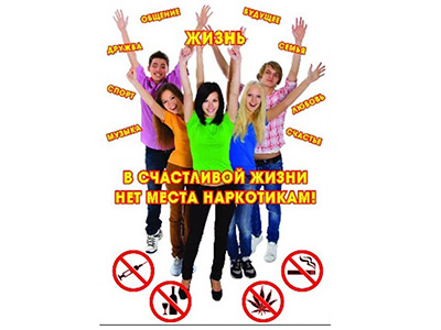 01.03.2019 Международный день борьбы с наркоманией