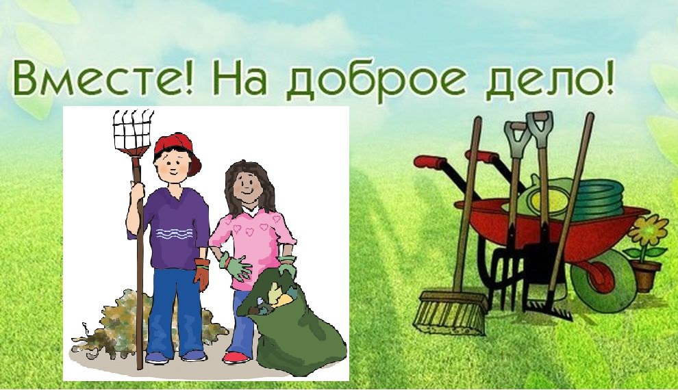 19.10.2019 организован субботник