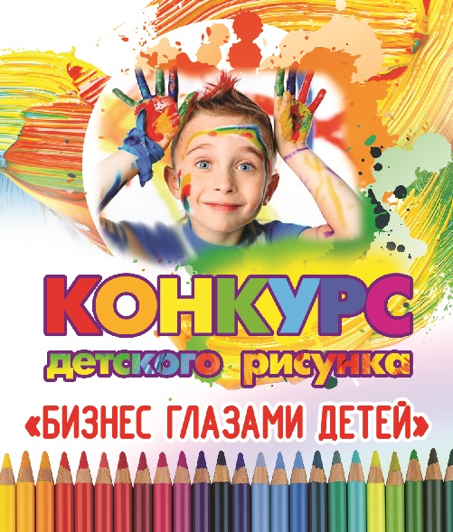 Бизнес глазами детей